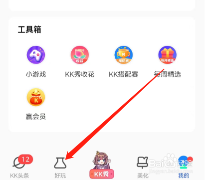 安卓版KK键盘如何查看官方推荐语弹