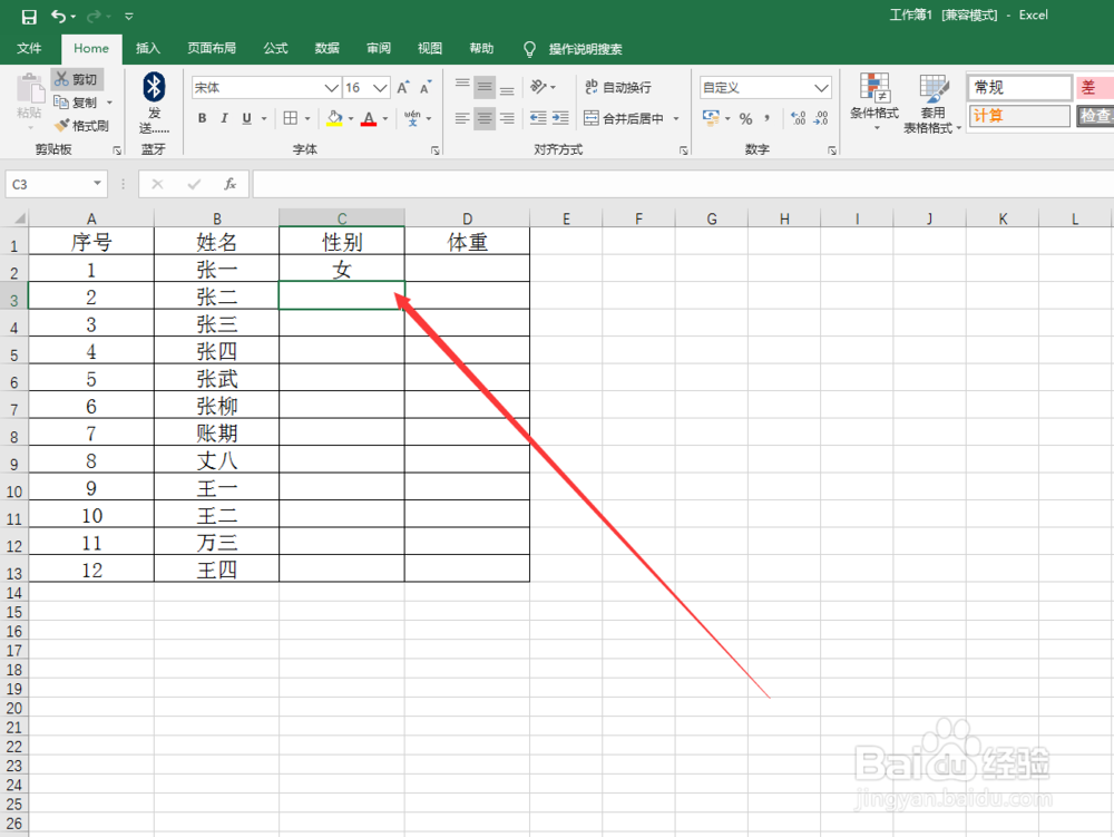 excel表中如何快速输入男女