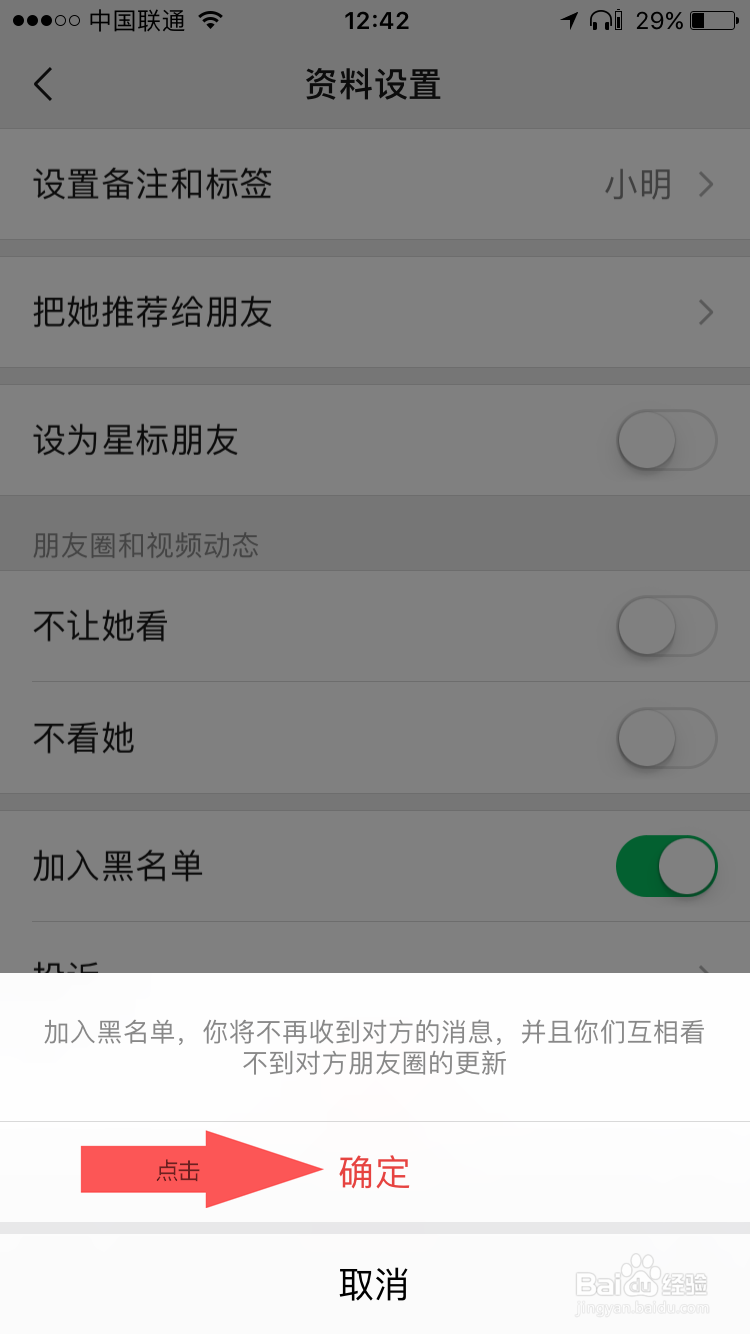 微信怎么拉黑好友