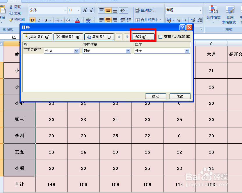 excel怎么按照姓名笔画总数排序