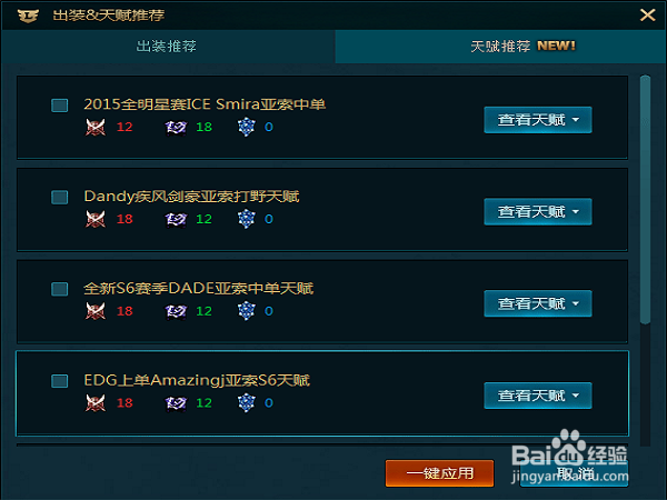 S6如何利用英雄联盟助手一键应用大神天赋出装