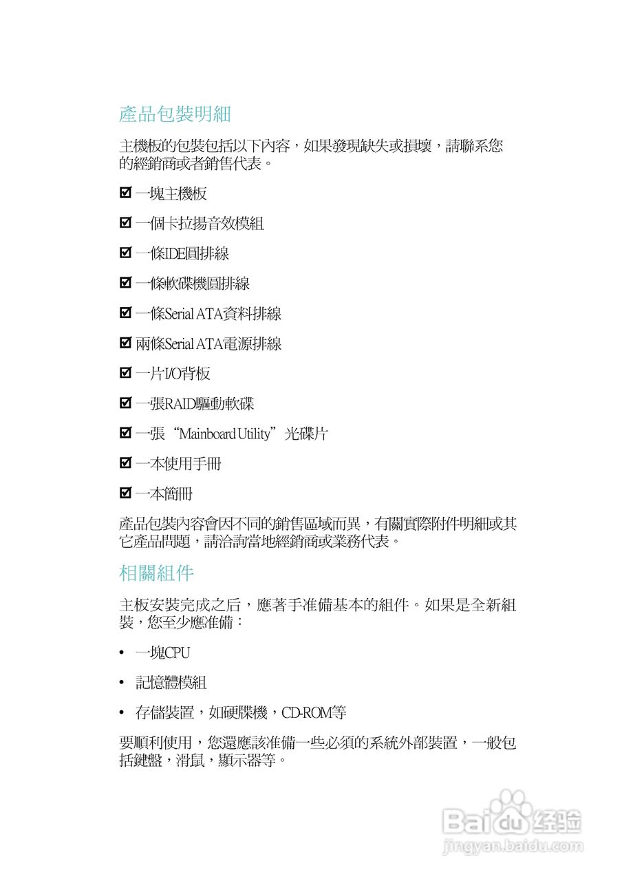 友通LANPARTY UT ICFX3200-T2R型主板说明书:[1]