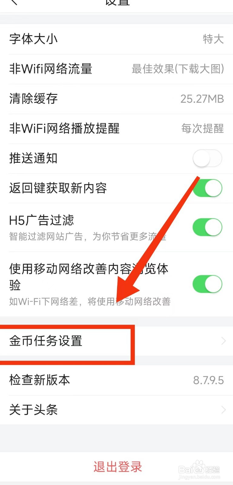 怎样关闭今日头条极速版的“阅读计时挂件”功能