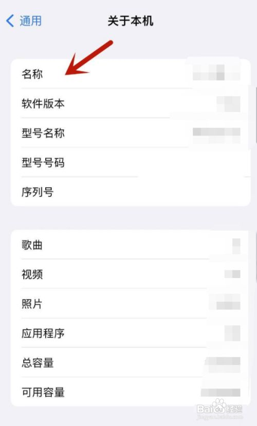 苹果手机名称在哪更改