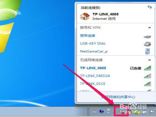 Win7网络图标上有个红叉，但又可以正常上网
