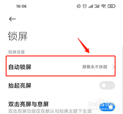 小米手机自动锁屏在哪里打开