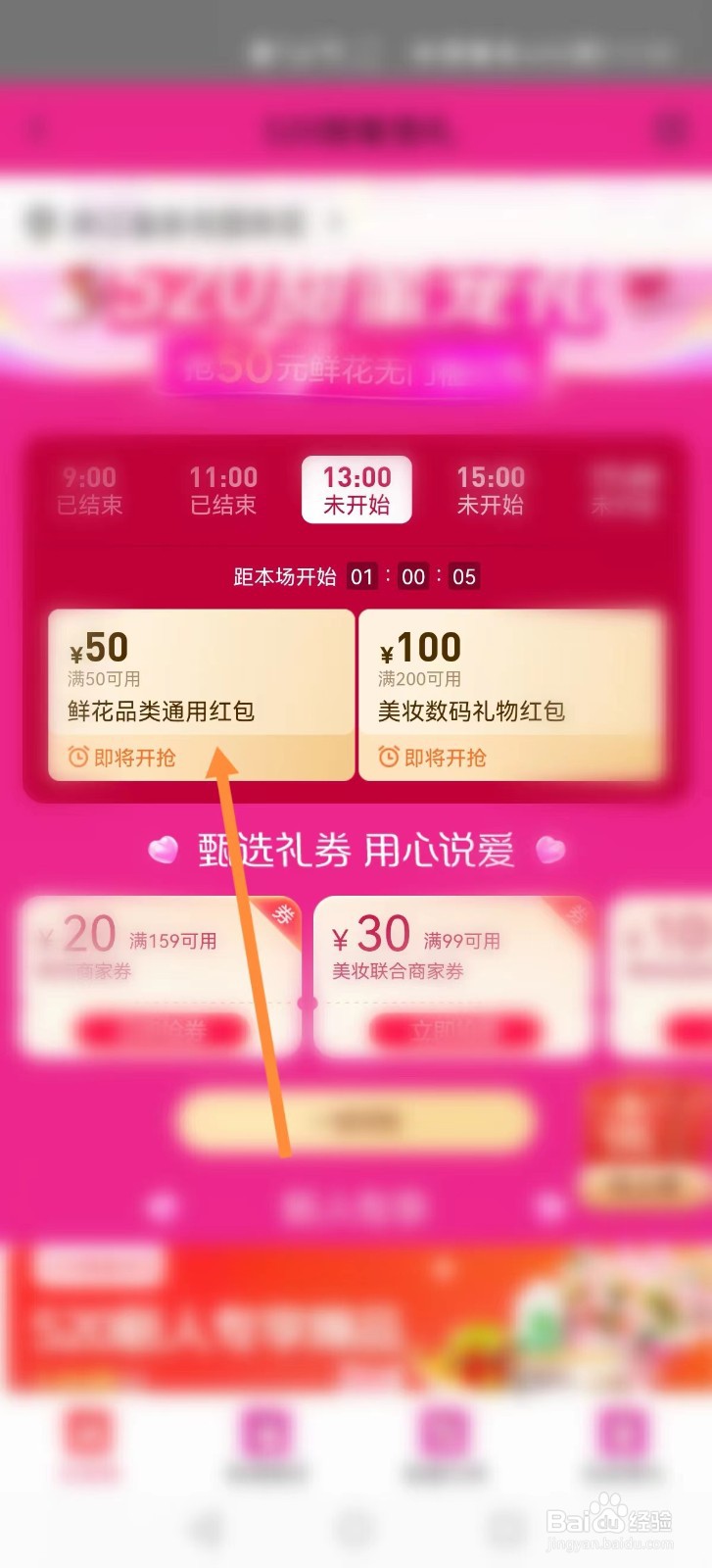 2022美团50元鲜花红包在哪领