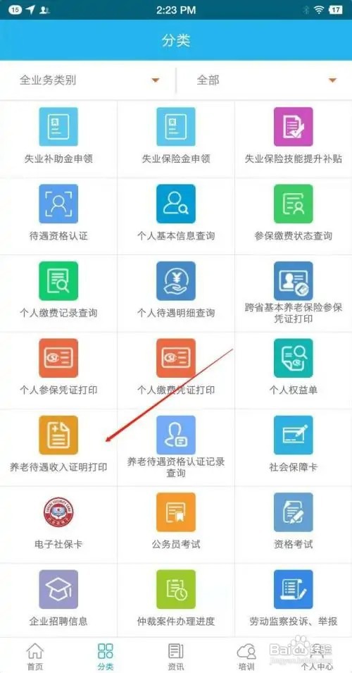 在什么地方打印广东人社养老待遇收入证明