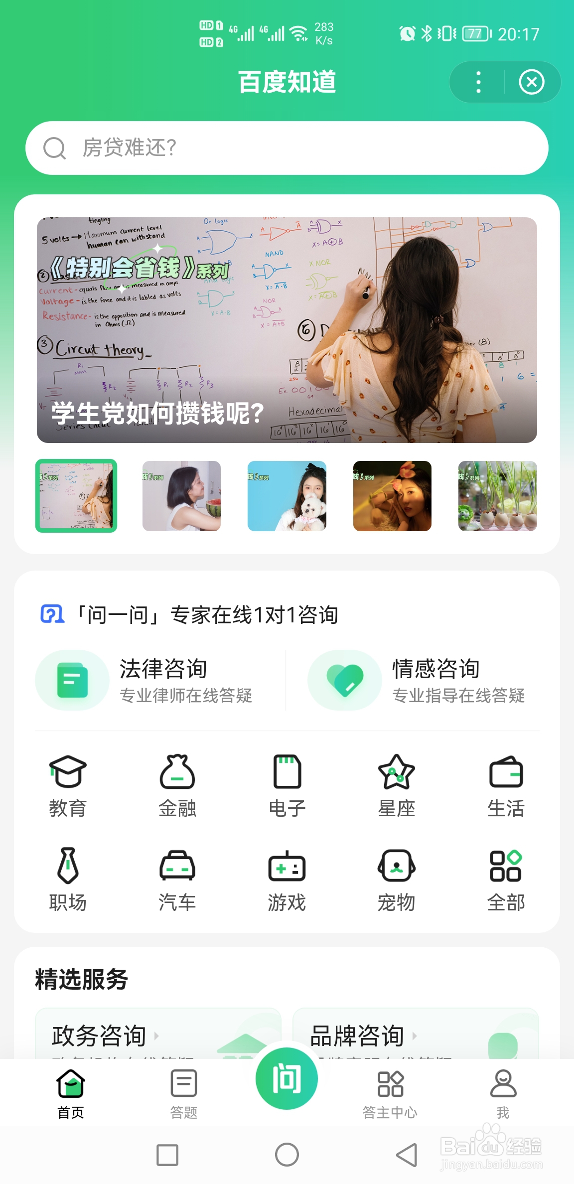 百度极速版如何进入答主中心
