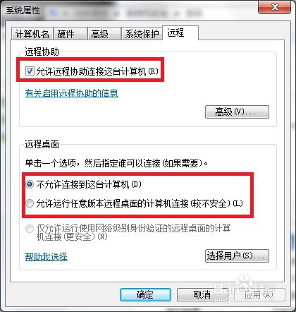 win7系统如何关闭远程协助和桌面服务