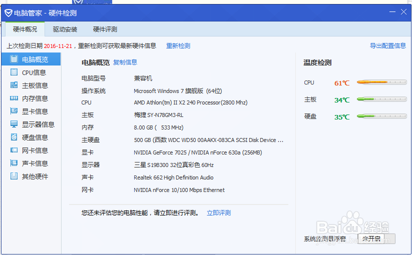 图解如何查看计算机配置信息