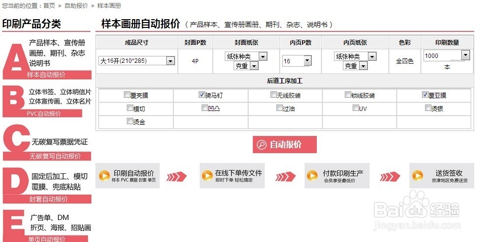 如何通过网络印刷自动报价系统进行报价？