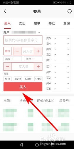 如何购买股票