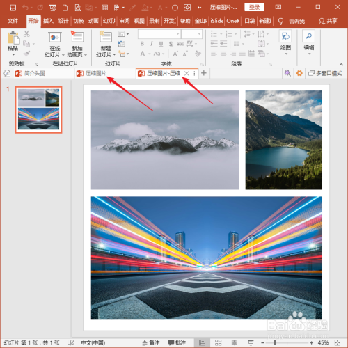 怎样使用PPT插件iSlide压缩图片?