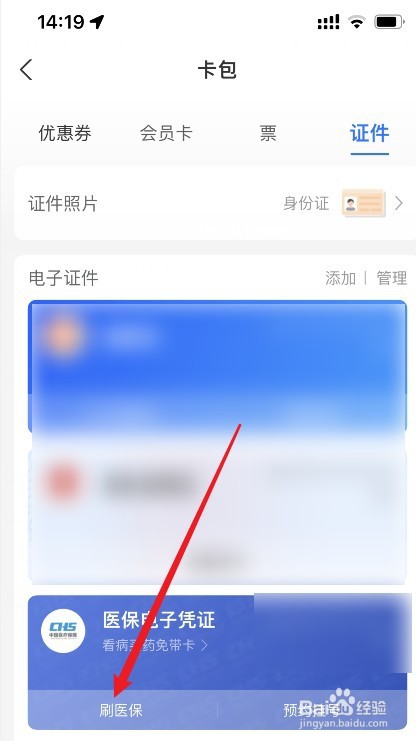 支付宝异地就医备案后怎么使用