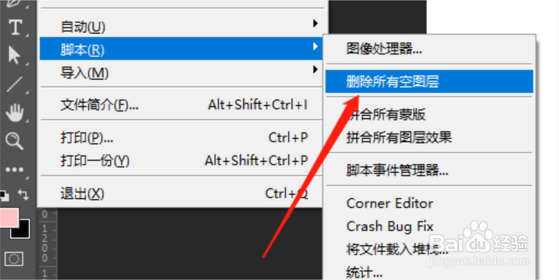 PS怎么一键删除所有的空图层