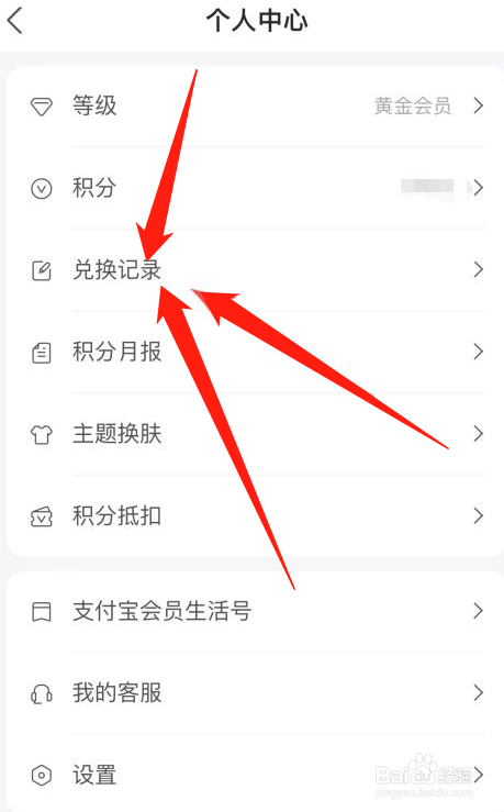 支付宝积分兑换的东西怎么看物流