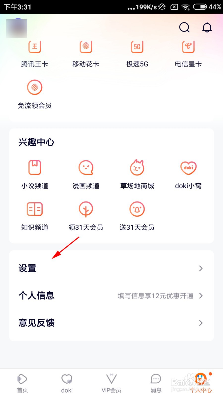 腾讯视频怎么开启签到提醒
