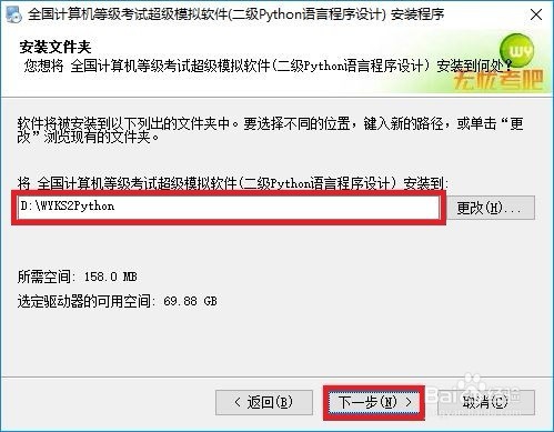 python二级题库安装教程