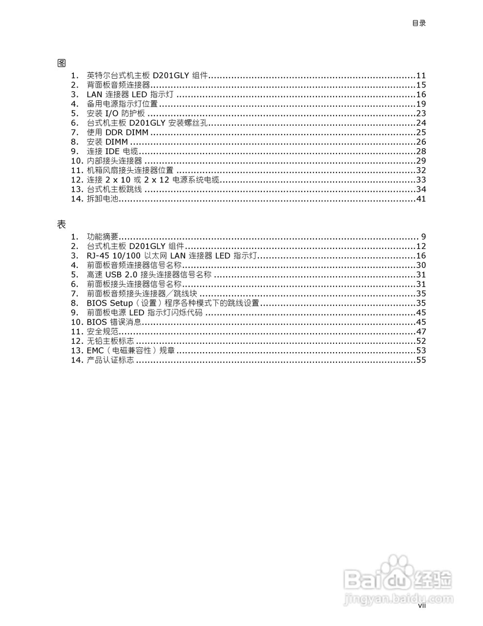 英特尔D201GLY型主板说明书:[1]
