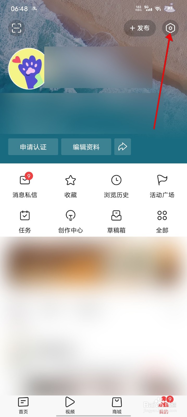 今日头条如何查看内容屏蔽管理