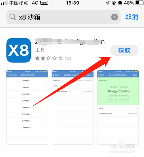 苹果手机安装x8沙箱教程