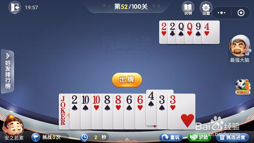微信欢乐斗地主残局闯关6月第52关怎么过