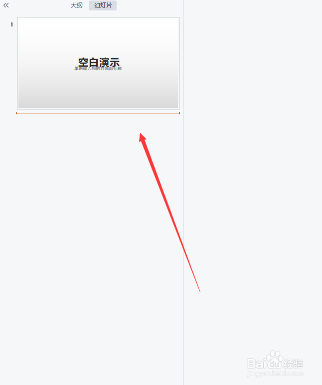 WPS怎么自动美化幻灯片