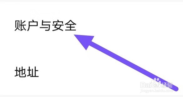 换换回收怎么设置账户与安全