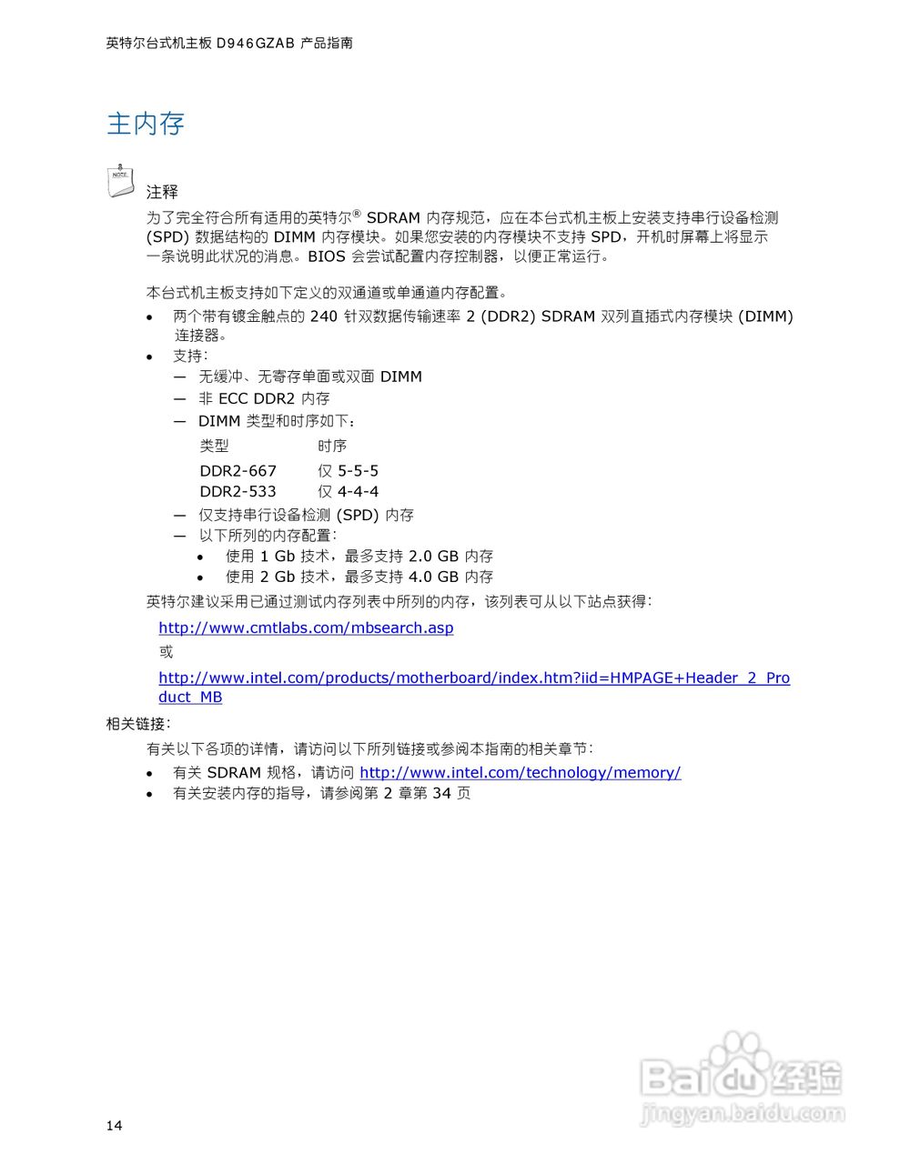 英特尔D946GZAB型主板说明书:[2]