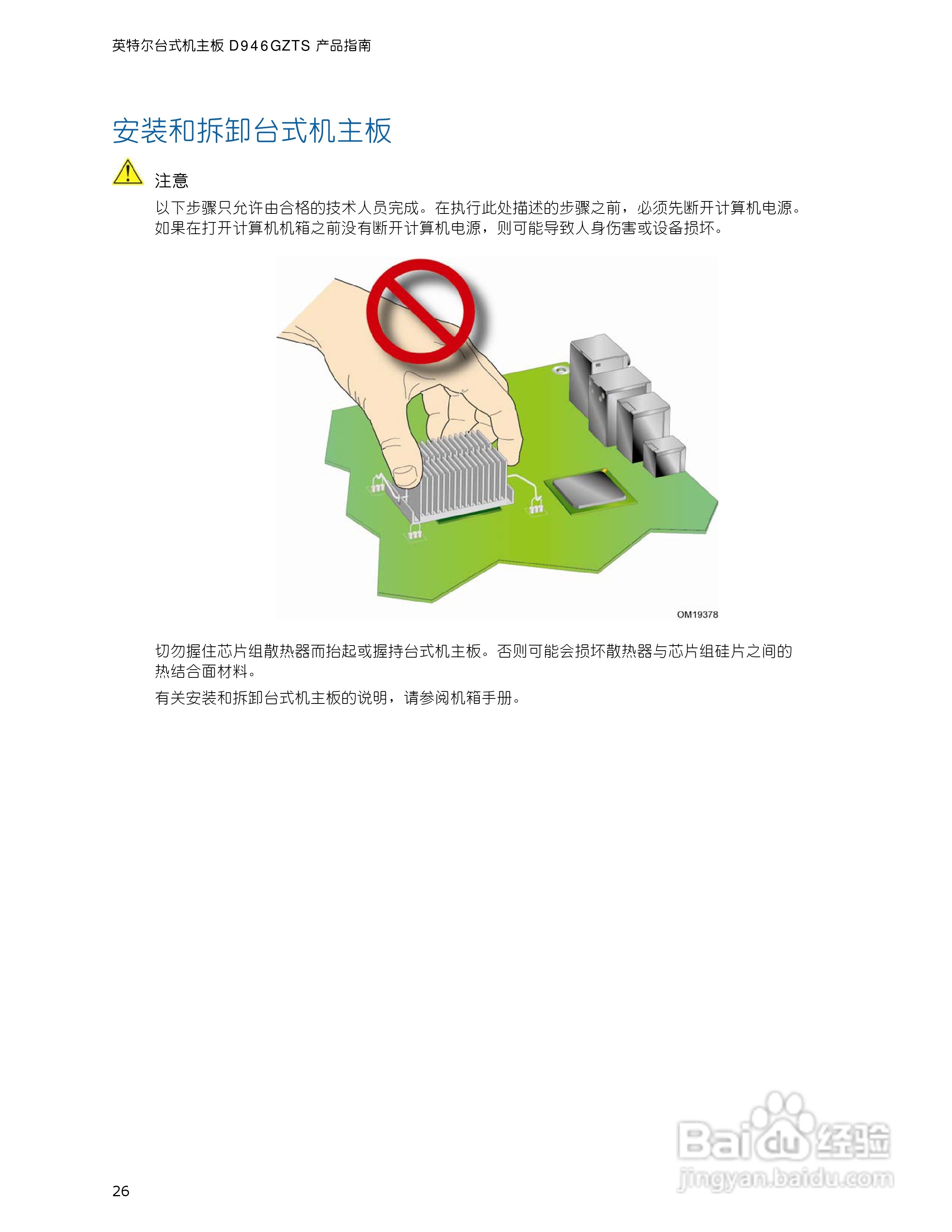 英特尔D946GZTS型主板说明书:[3]