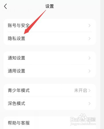 小红书怎么才能隐藏关注列表