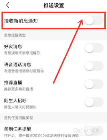 酷狗直播怎么关闭推送通知
