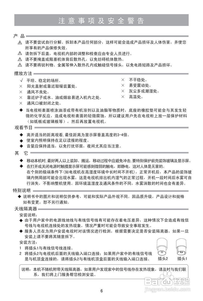 海信LED39K310NX3D液晶彩电使用说明书:[1]