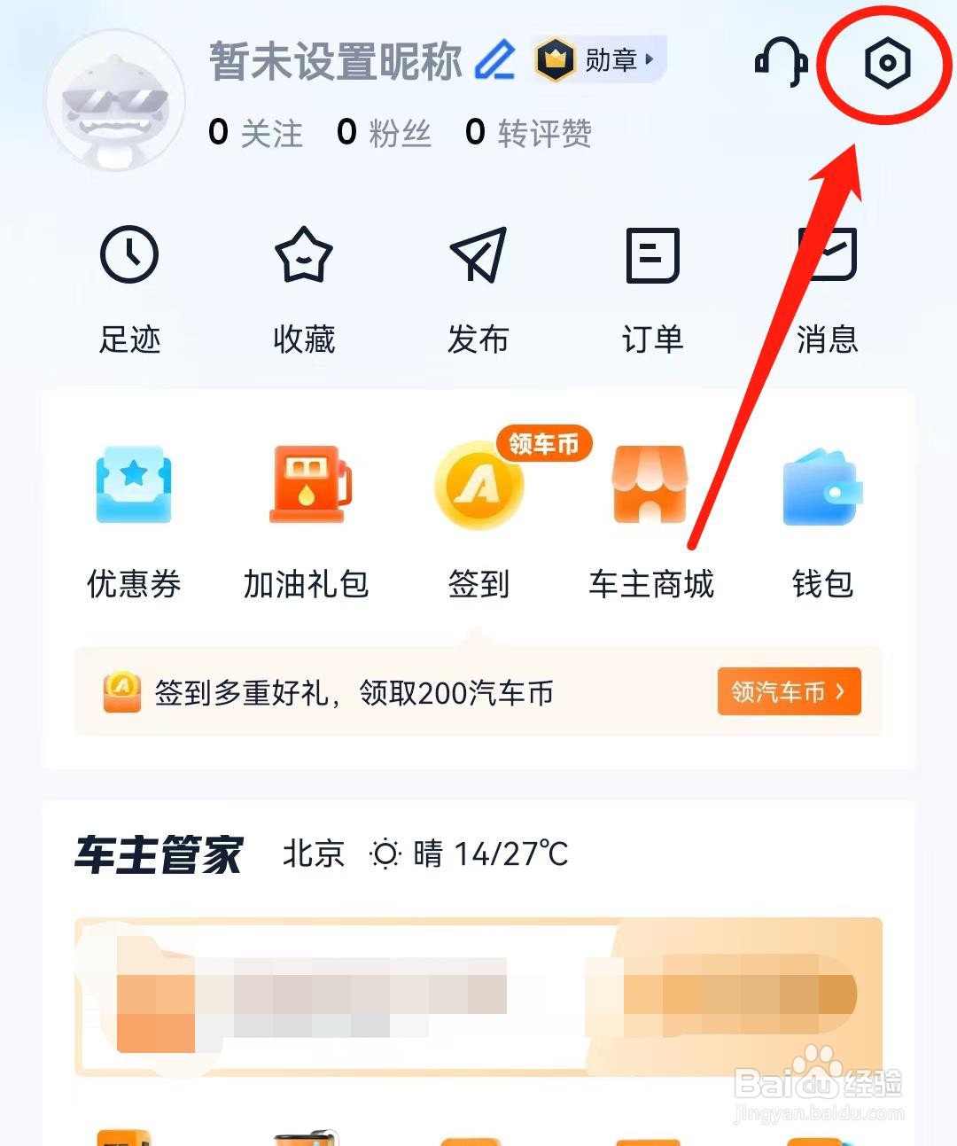 汽车之家如何删除绑定车辆信息