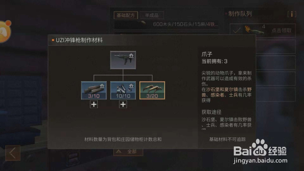 《明日之后》如何不氪金制作UZI冲锋枪