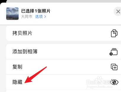 苹果手机照片如何隐藏的方法