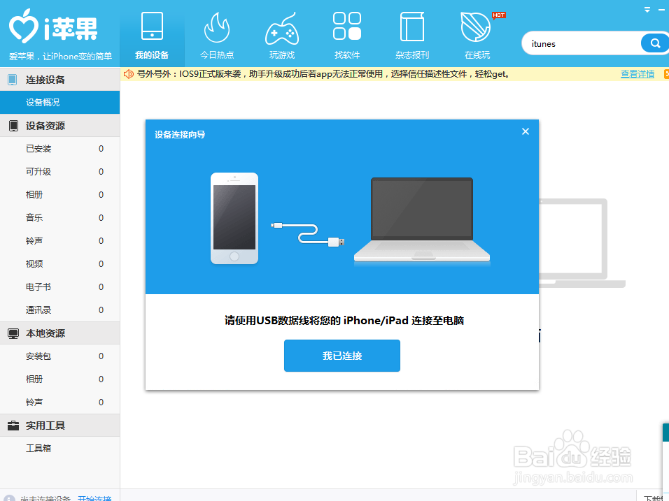 苹果手机下载软件用什么