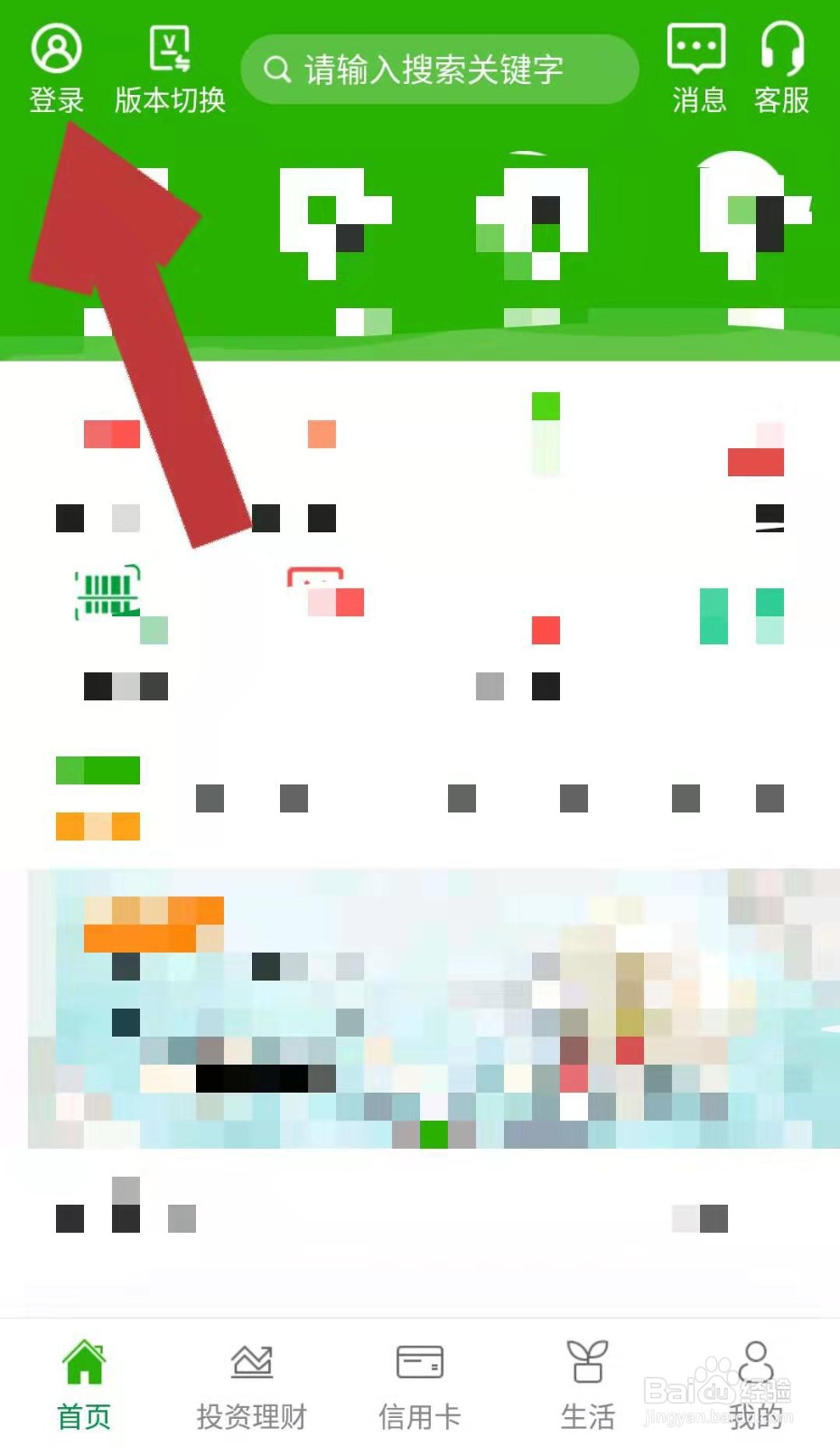 邮储APP如何取消手机短信提醒服务