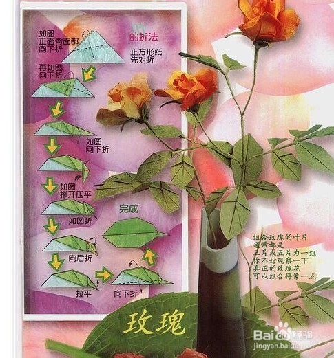 纸玫瑰（川崎玫瑰）的叠法