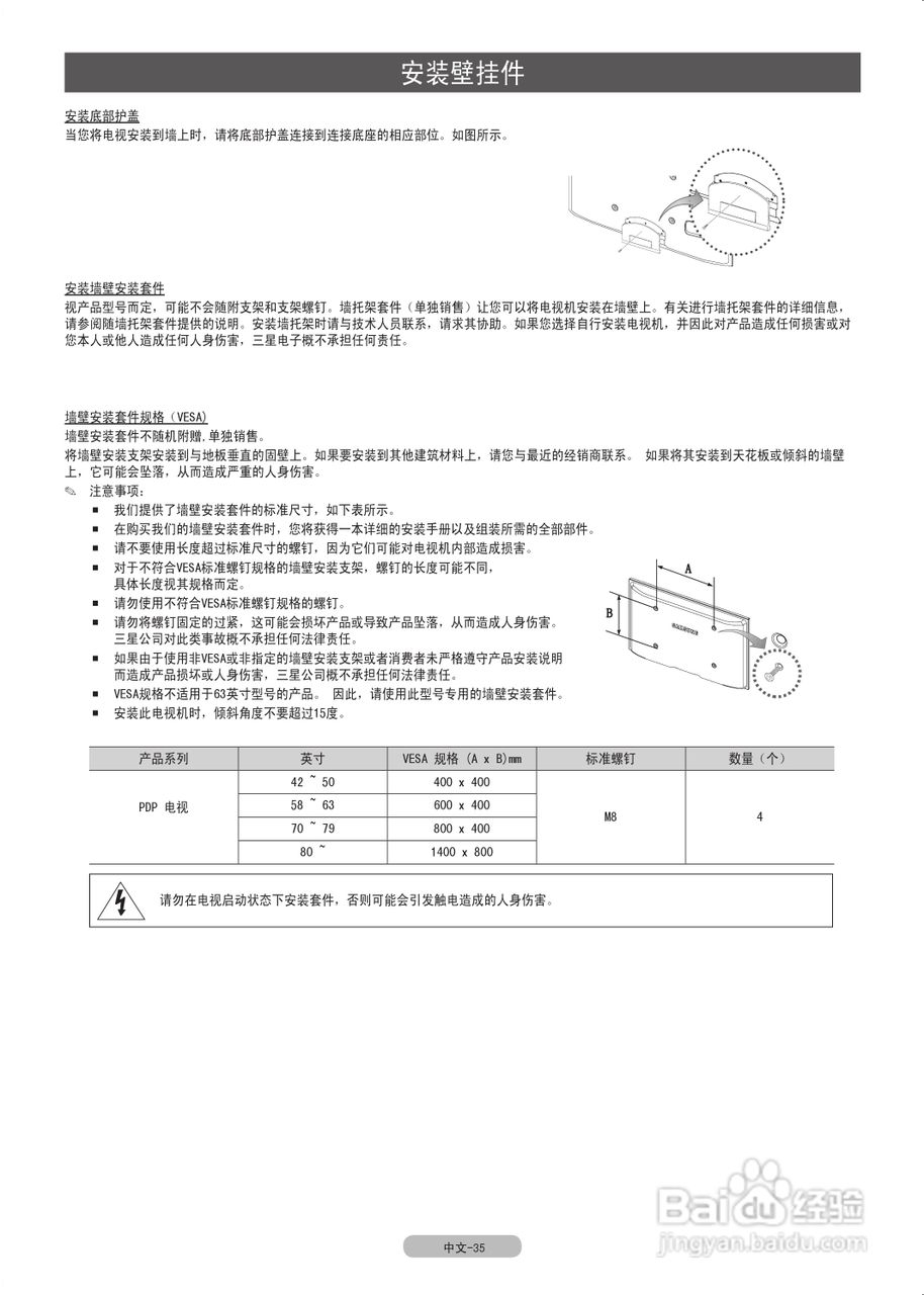 三星 SERIES7+ 7000数字等离子电视使用说明书:[4]