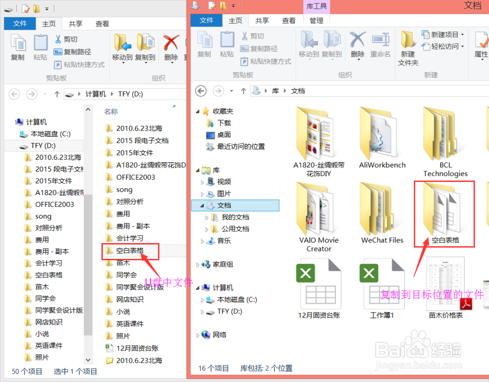 如何快速把U盘中的文件复制到电脑指定位置？