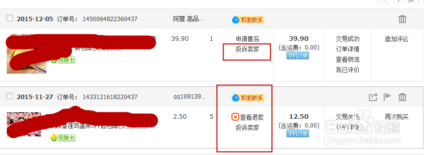 淘宝怎么投诉卖家！！！