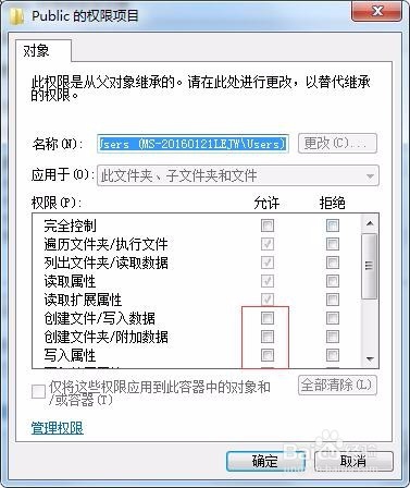 win7文件夹权限设置,win7怎么设置文件夹权限