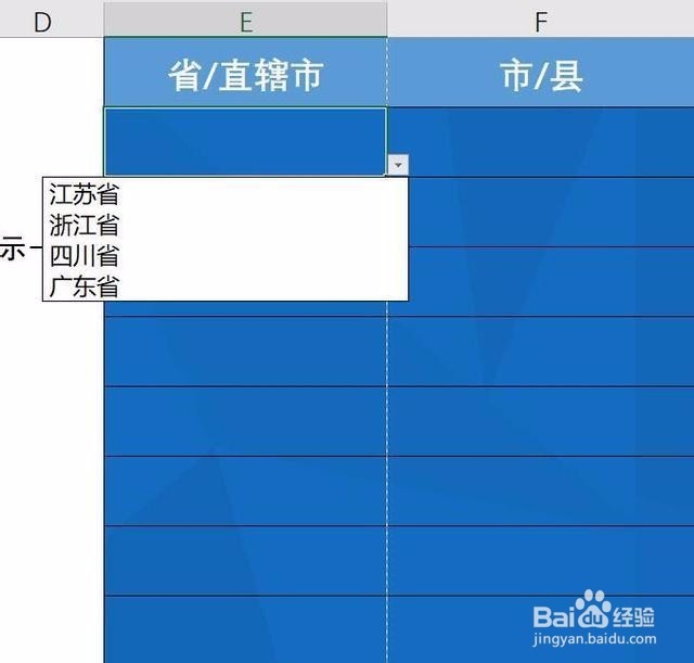 Excel二级下拉菜单设置