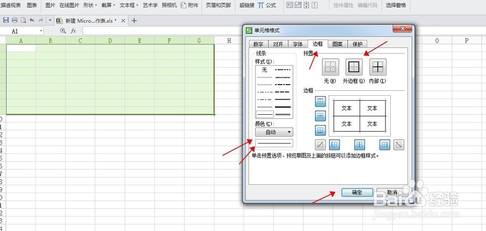 最全的Excel基础操作：[6]怎么做好看的课程表