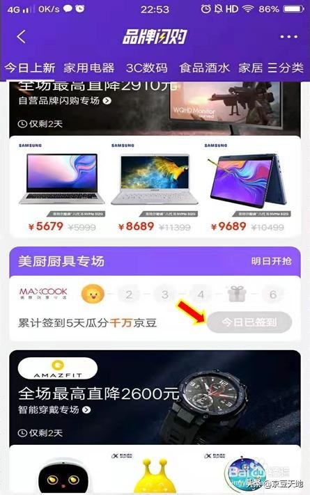 京东，如何获得更多京豆（初级1篇）