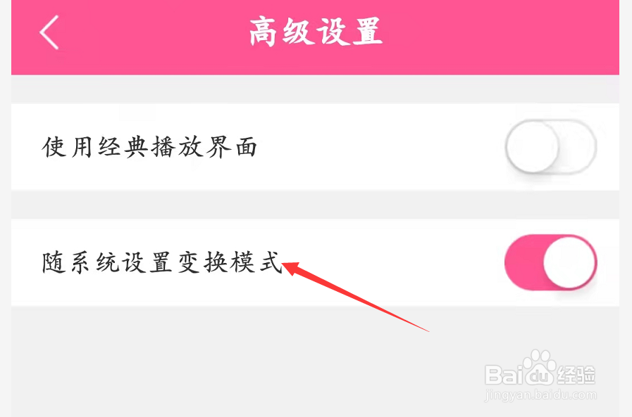 韩剧TV随系统设置变换模式如何操作