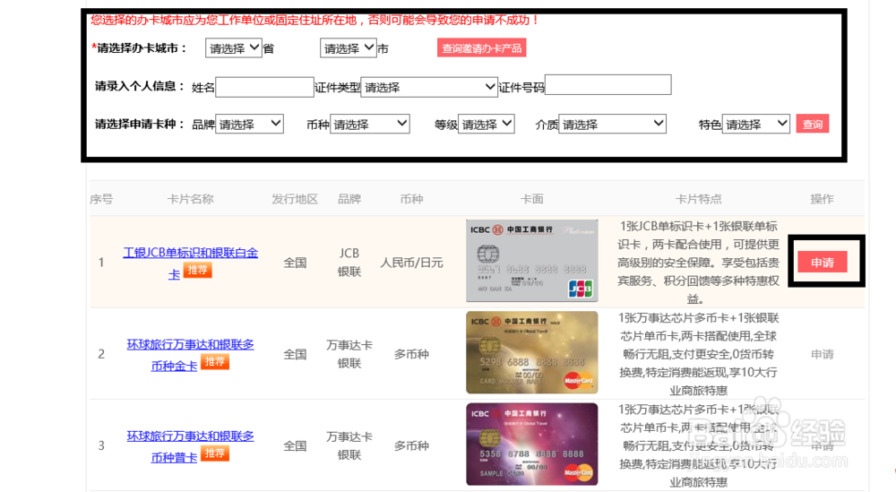 工行信用卡申请