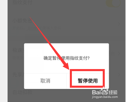 怎么关闭美团的指纹支付